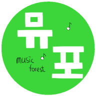 뮤직포레스트 학생 관리부