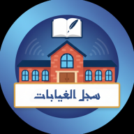 سجل الغيابات